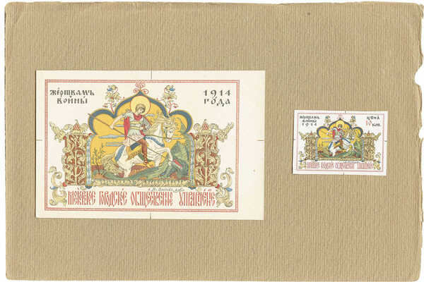 Лот из двух пробных оттисков В. Васнецова: